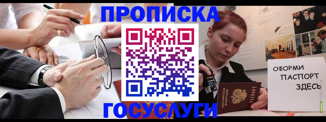 прописка паспорт в Мариинском Посаде